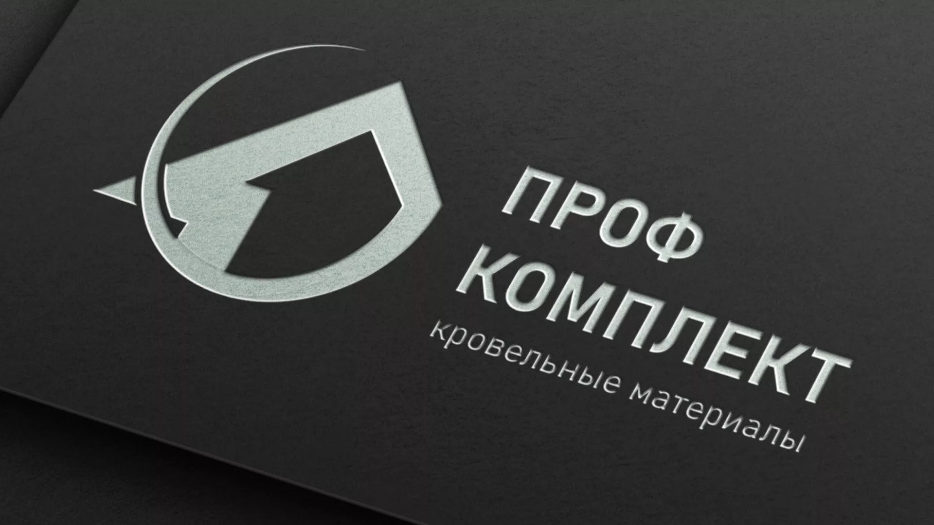 Разработка логотипа компании «Проф Комплект» в Киреевске